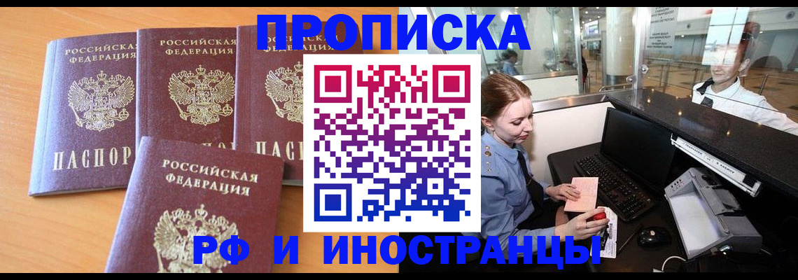 миграционный учет в Ливны