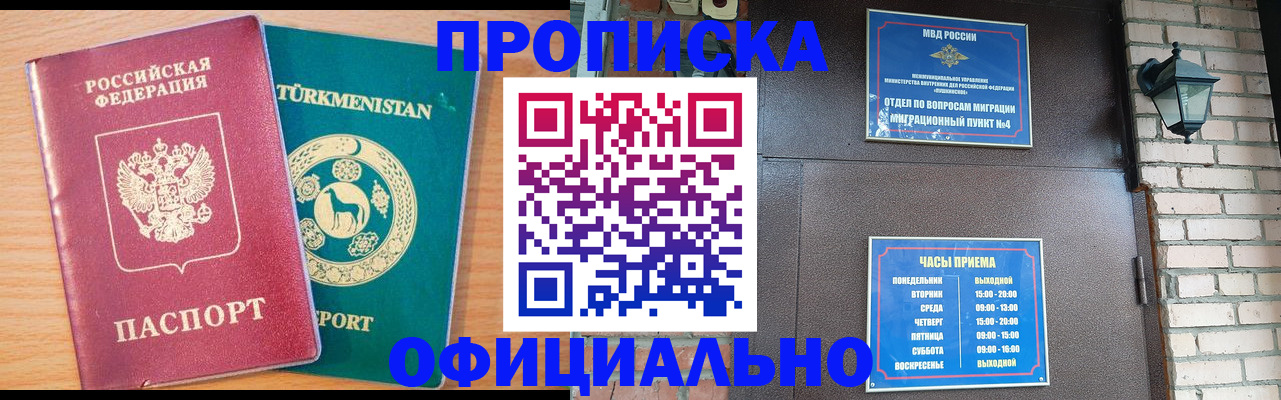 прописка от собственника в Ливны